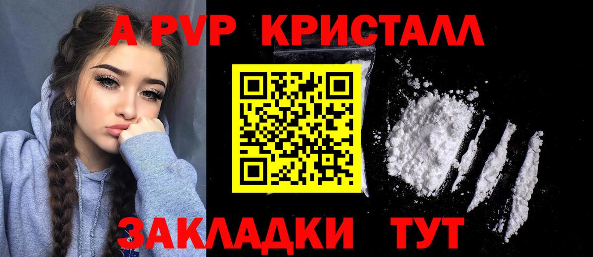 APVP кристаллы Асбест