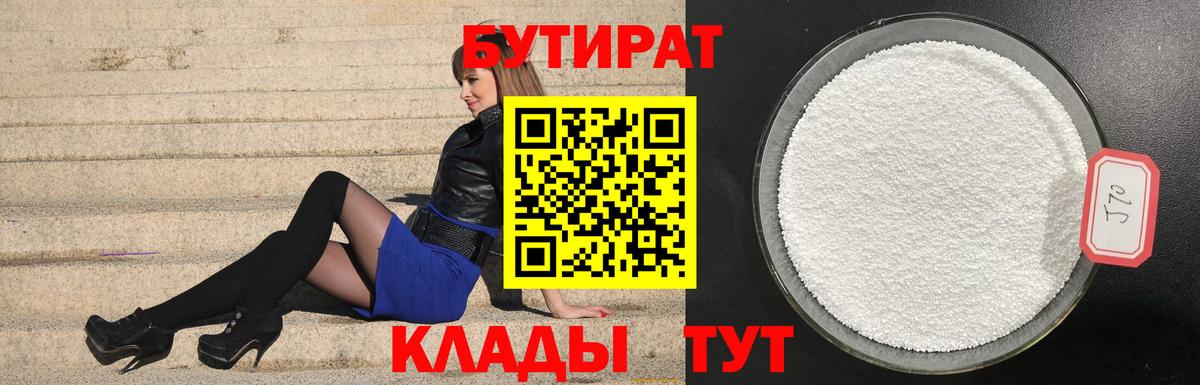 Бутират  Вход с VPN  Асбест  БУТИРАТ бутик 
