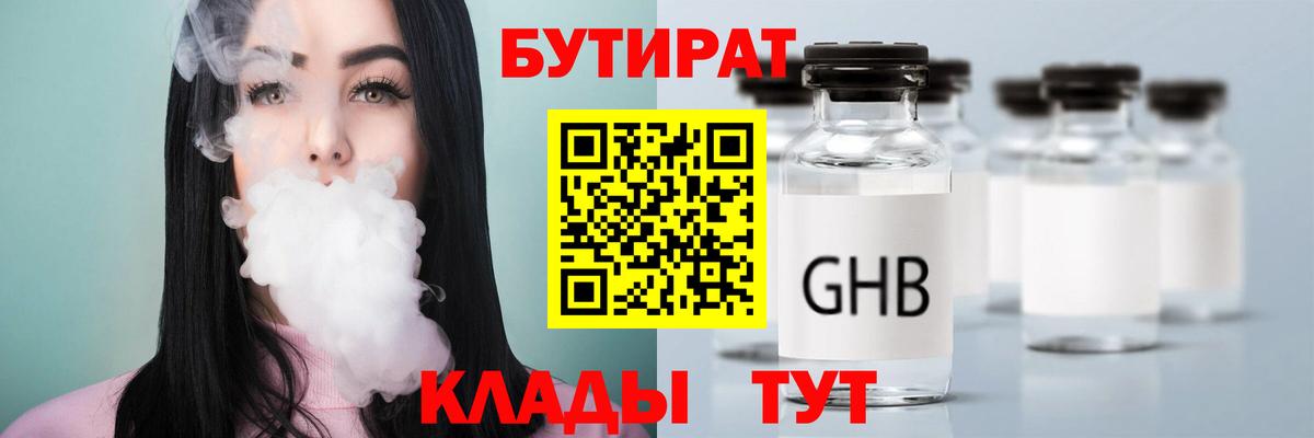 БУТИРАТ оксибутират Асбест