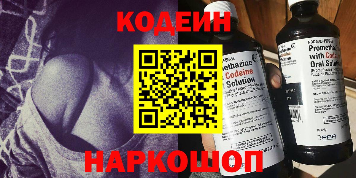 Codein напиток Lean (лин)  Кодеин напиток Lean (лин)  Вход с VPN  Асбест 
